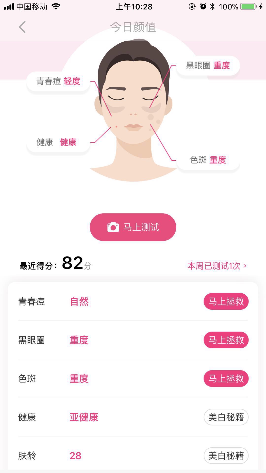 唯美美妆·拍照测肤